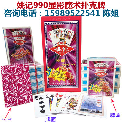 新版姚记NO.990魔术扑克牌背面认牌