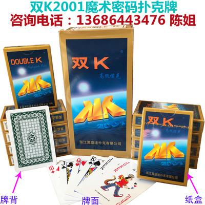  新版双K NO.2001魔术扑克牌背面认牌