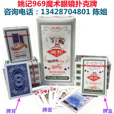 新版姚记NO.969魔术扑克牌背面认牌